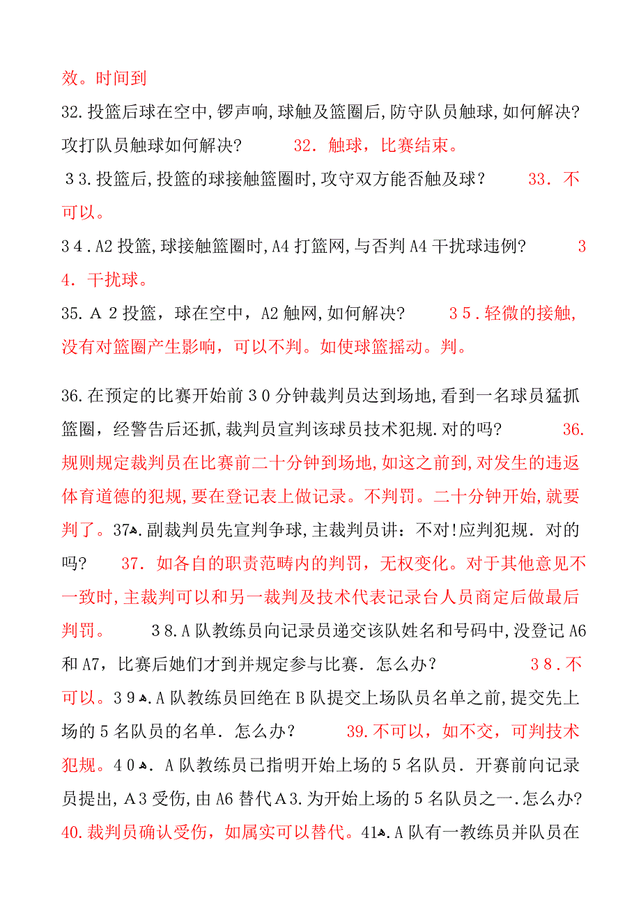 篮球裁判考试题_第4页