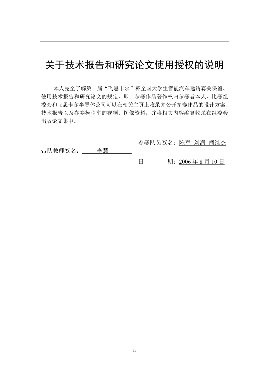 基于红外反射式传感器的赛道检测方法的可行性研究报告.doc_第2页