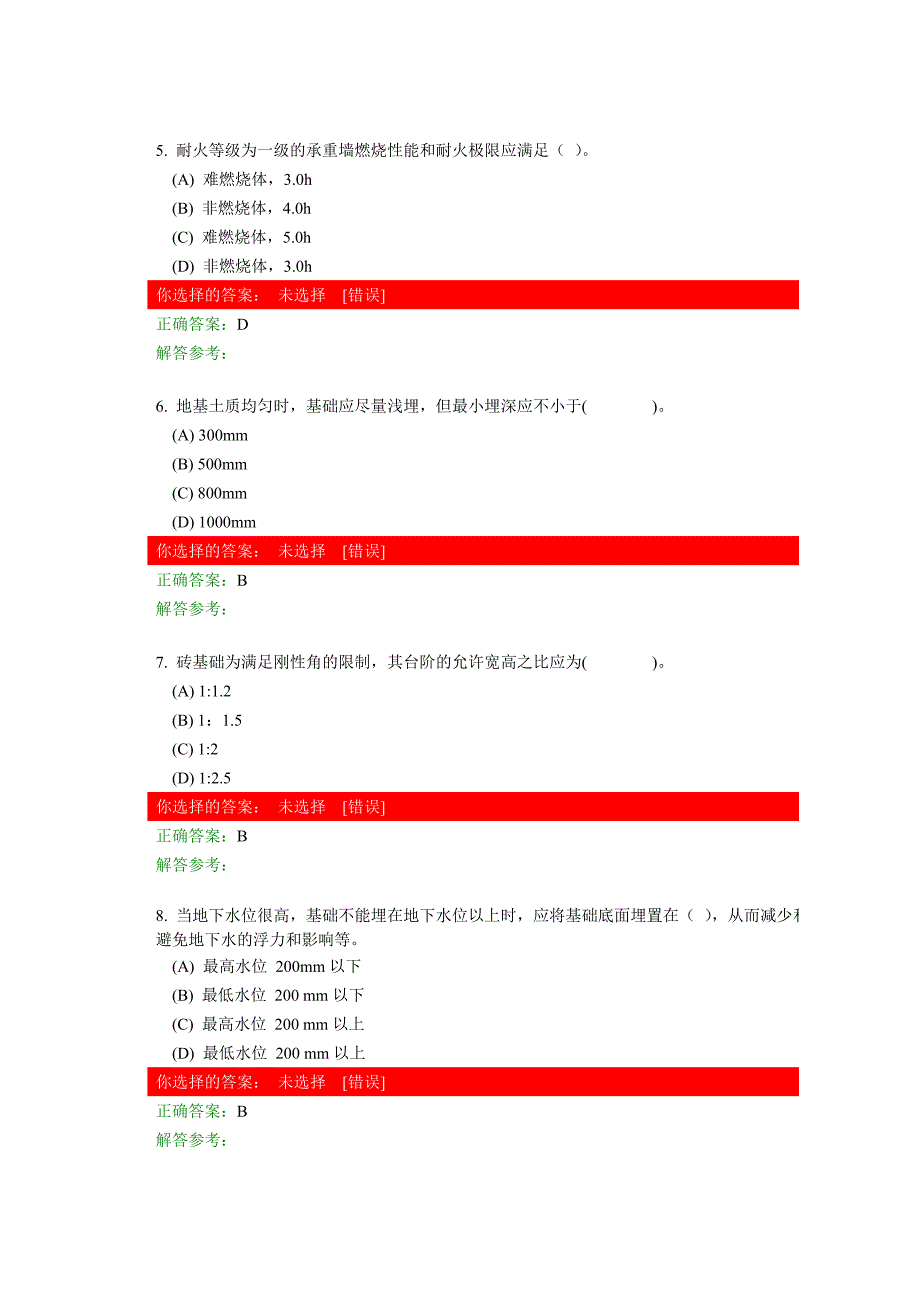 房屋建筑学第1次作业_第2页