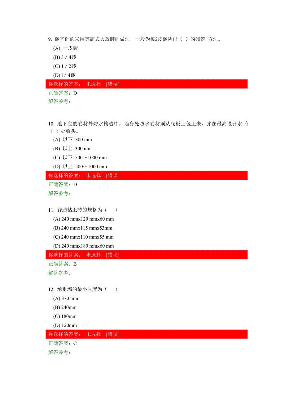 房屋建筑学第1次作业_第3页