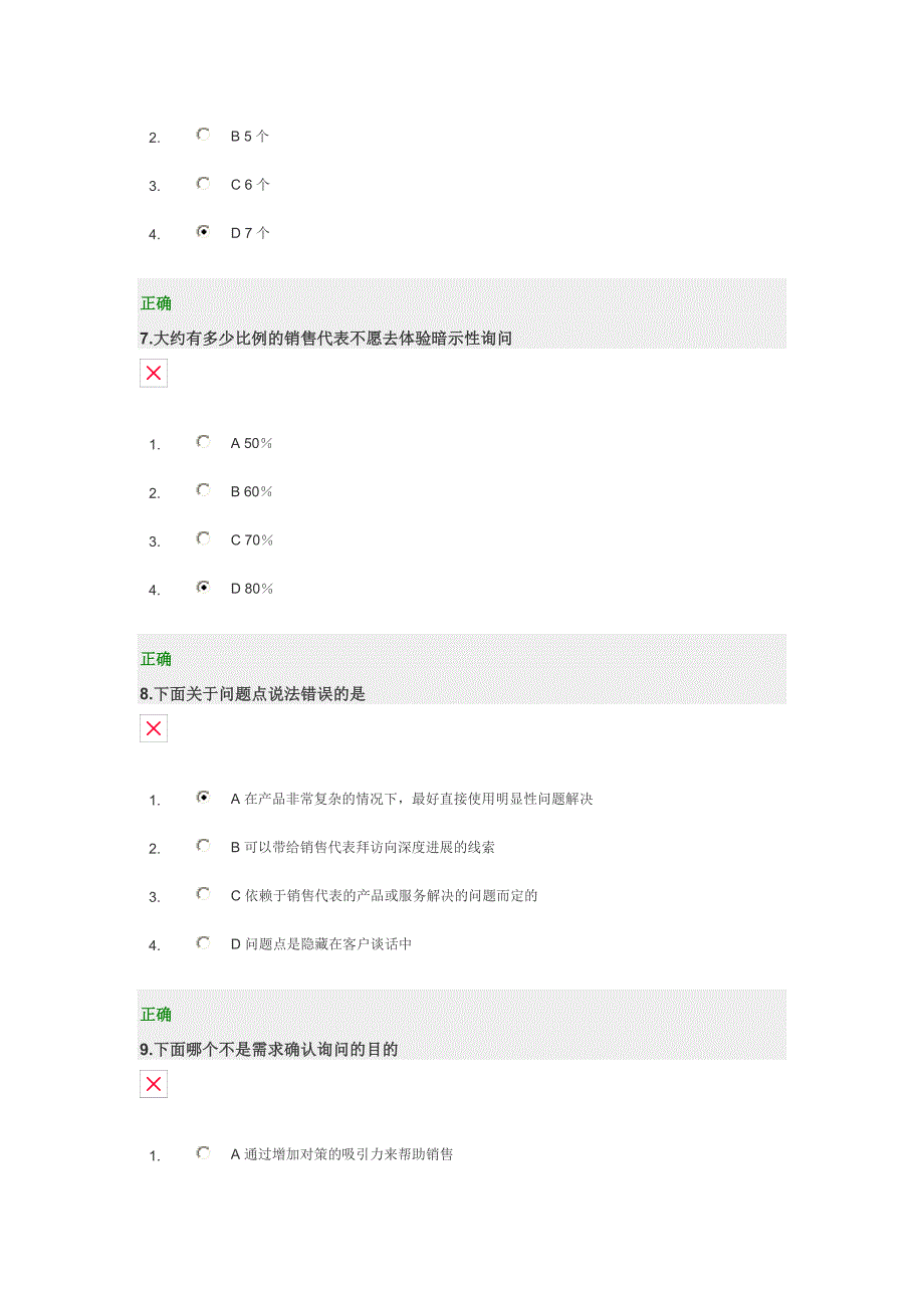 顾问式销售技术(答案)_第3页