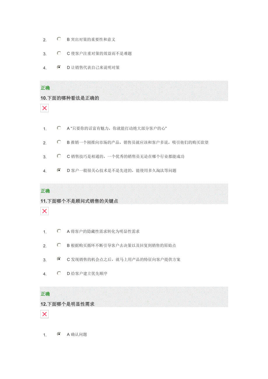 顾问式销售技术(答案)_第4页