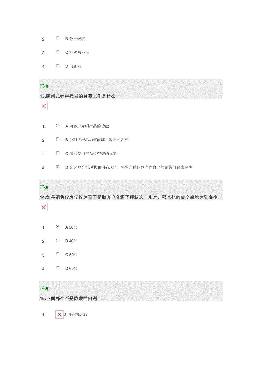 顾问式销售技术(答案)_第5页