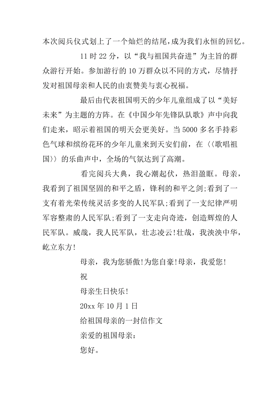 2023年建国70周年主题写给祖国母亲的一封信优秀作文5篇_第3页