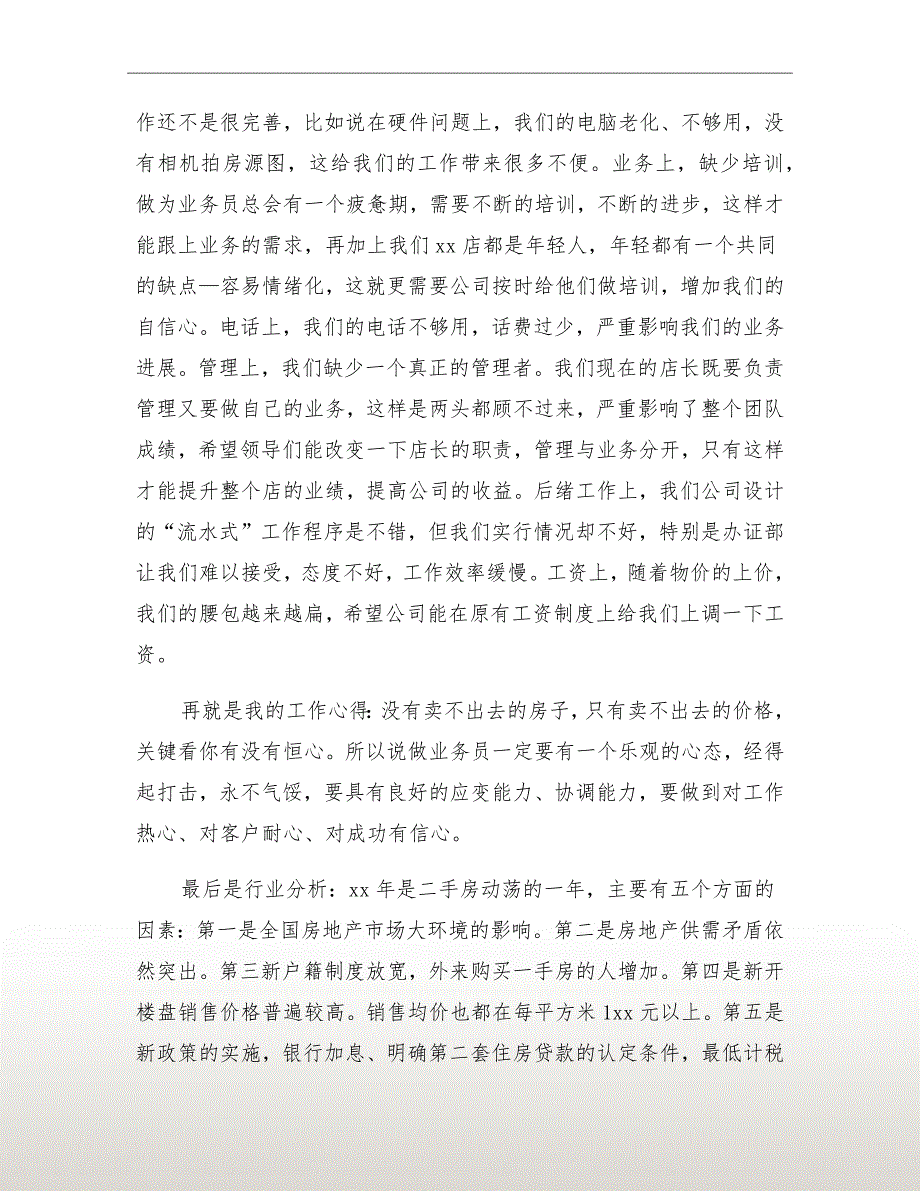 xx年房产中介年终总结（一）_第3页