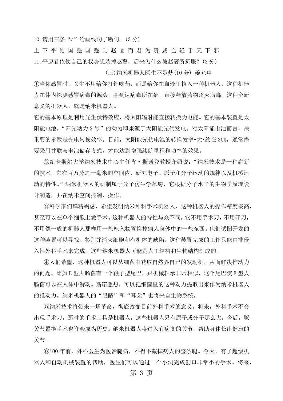 2023年河北省邢台市八年级语文下期末质量检测语文预测四.docx_第3页