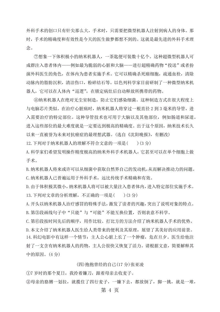 2023年河北省邢台市八年级语文下期末质量检测语文预测四.docx_第4页