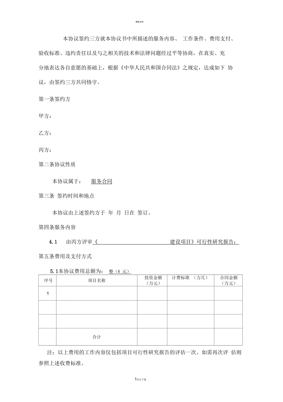 可研评审合同范本_第2页