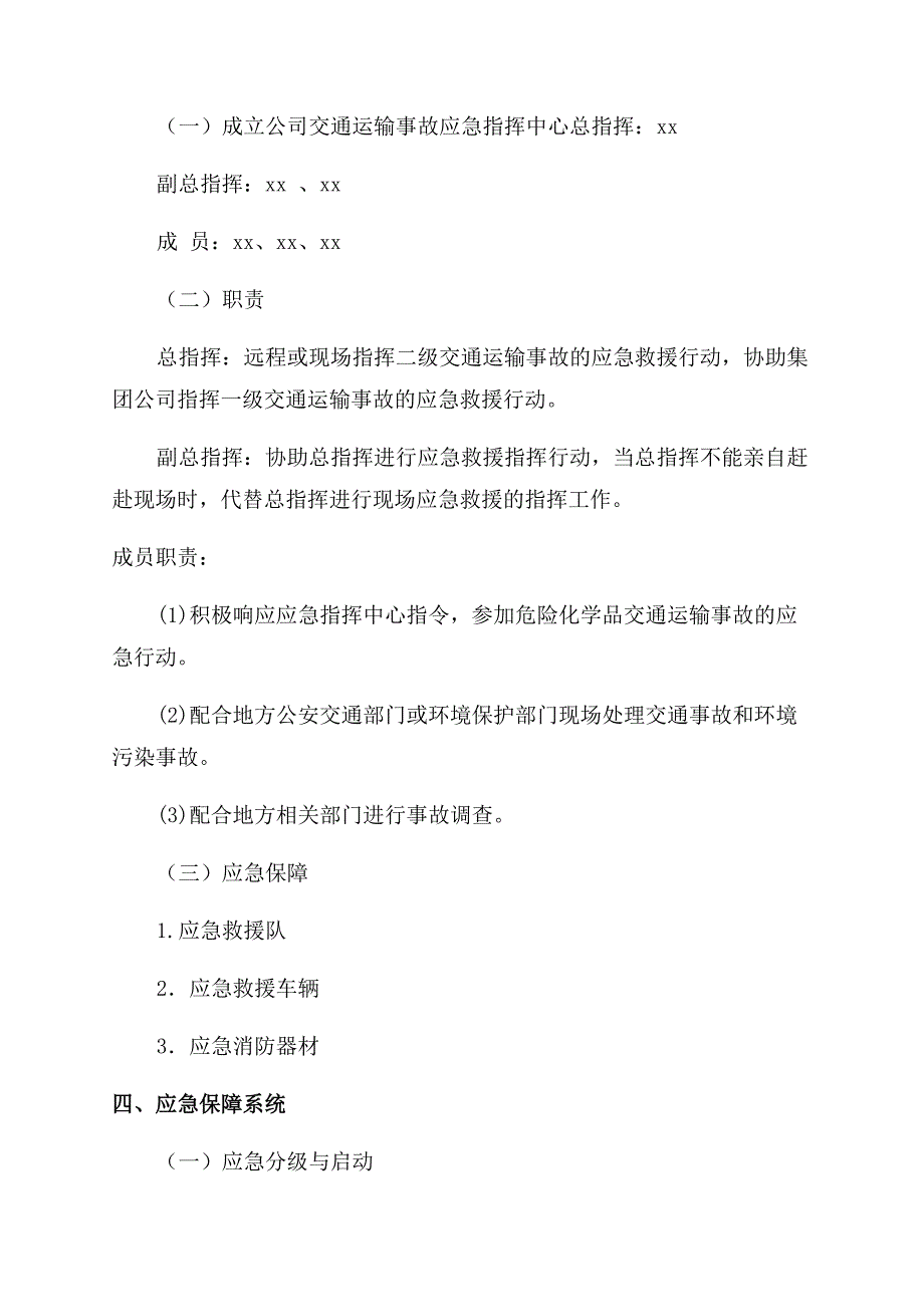 危险品运输过程突发事故的应急预案.docx_第2页