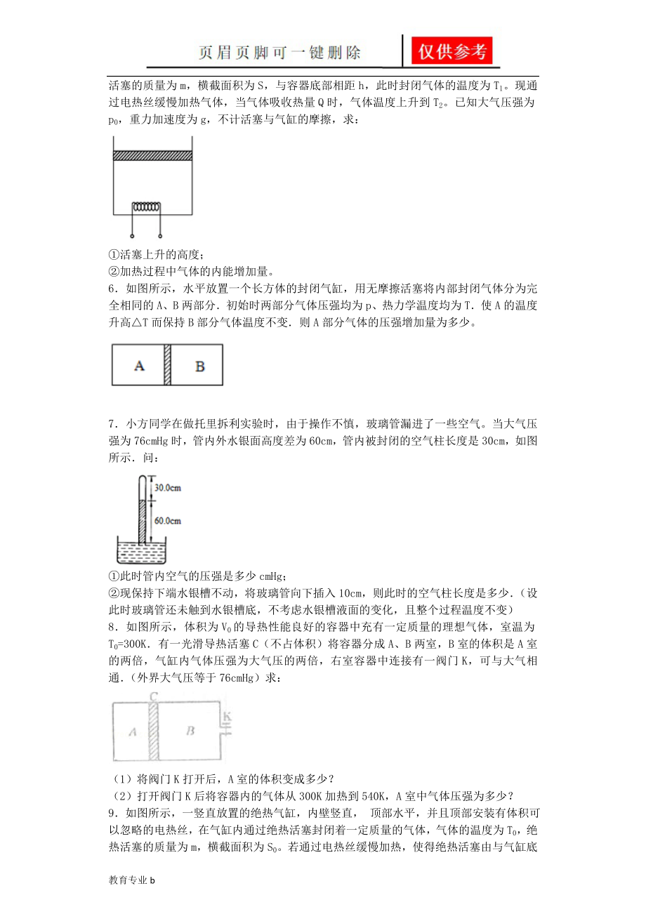 高中物理模型气体题库苍松教学_第2页