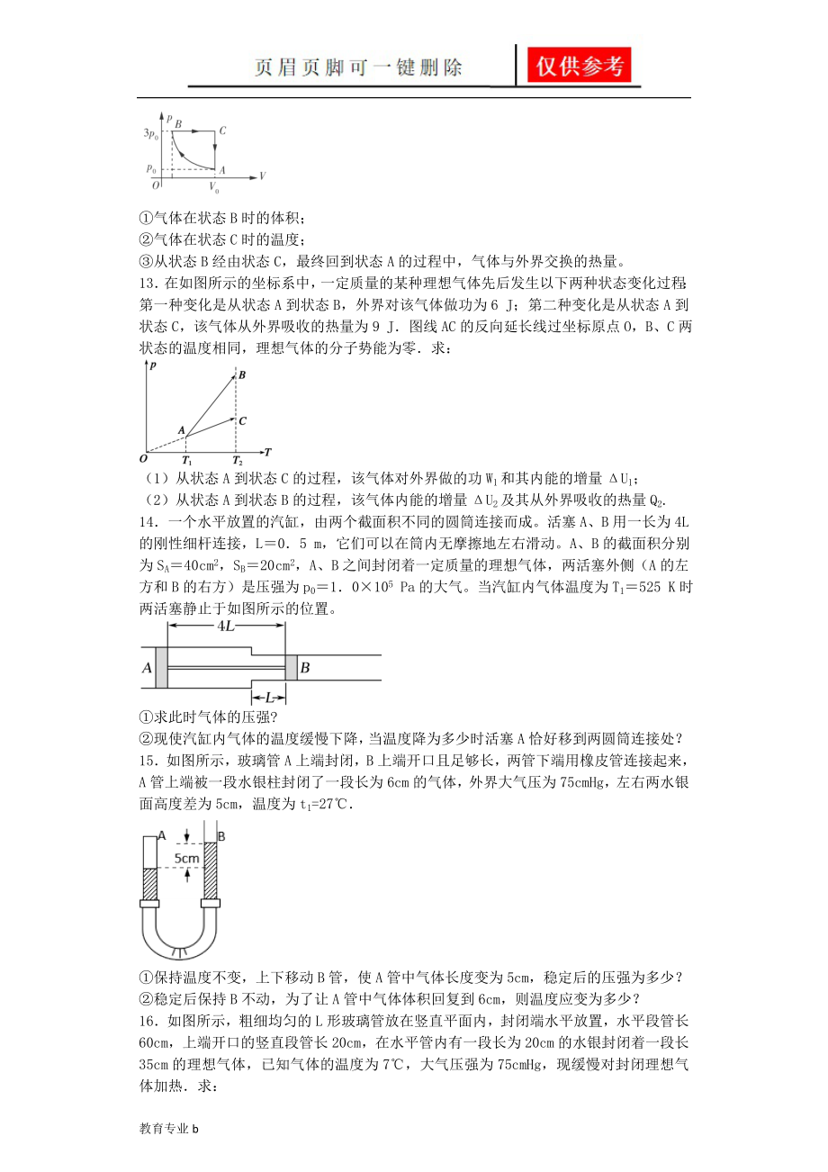 高中物理模型气体题库苍松教学_第4页