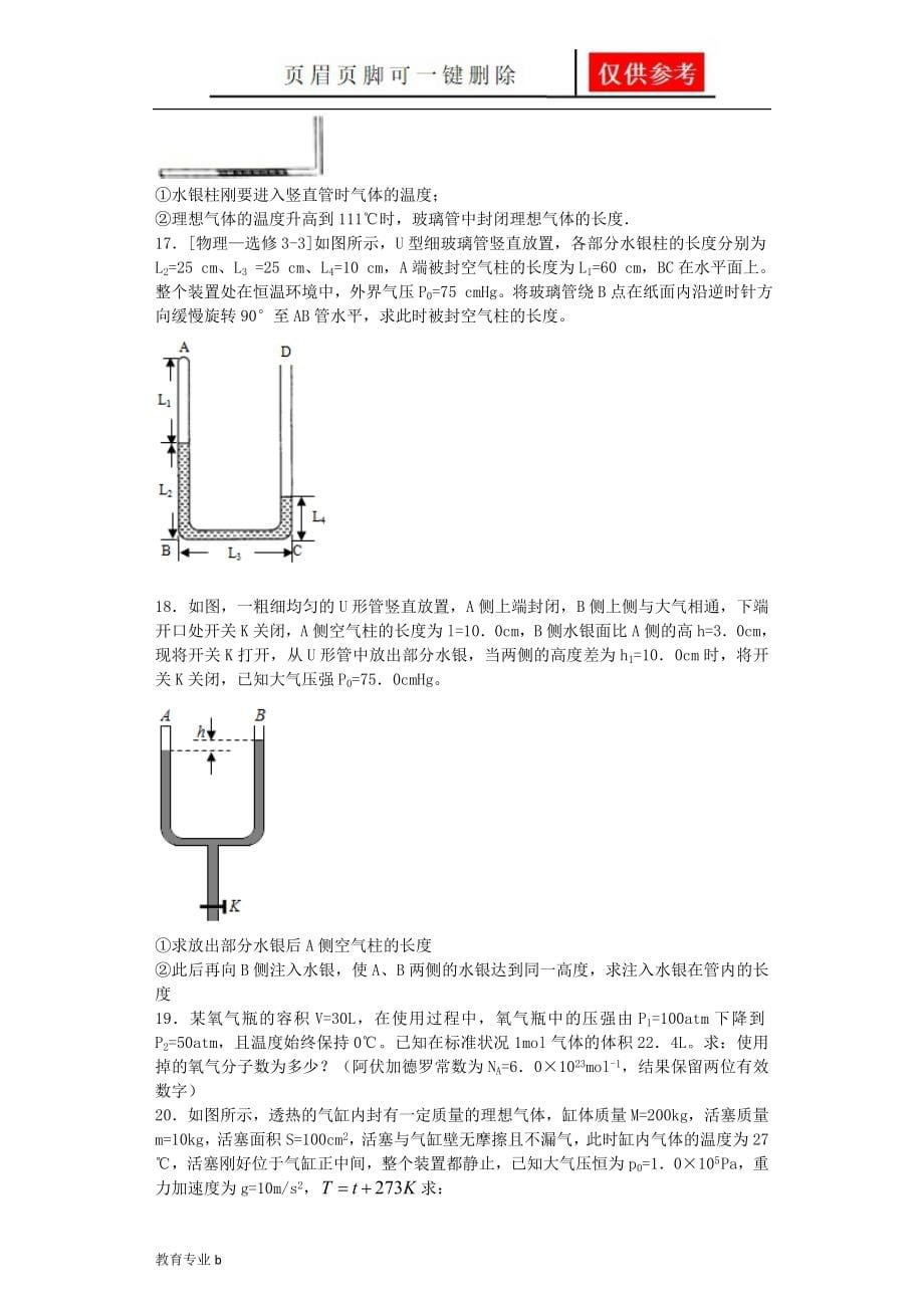 高中物理模型气体题库苍松教学_第5页