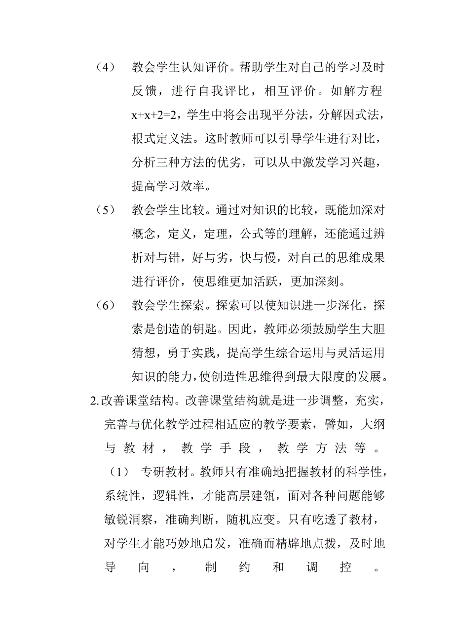 小学教师如何上好一堂数学课.doc_第4页