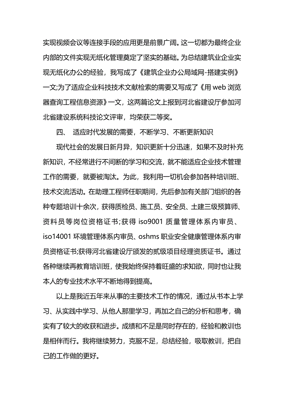 202x职称技术个人年终总结_第4页