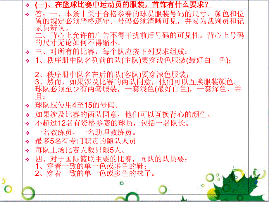 篮球规则及裁判手势图共53页_第2页