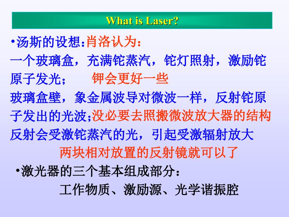 《激光原理》PPT课件.ppt_第4页