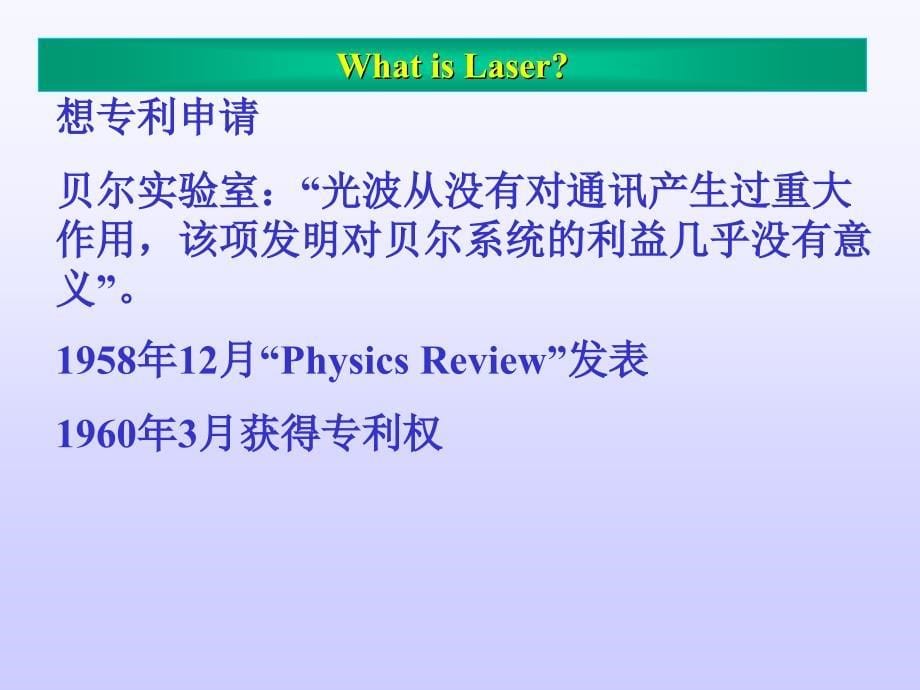 《激光原理》PPT课件.ppt_第5页