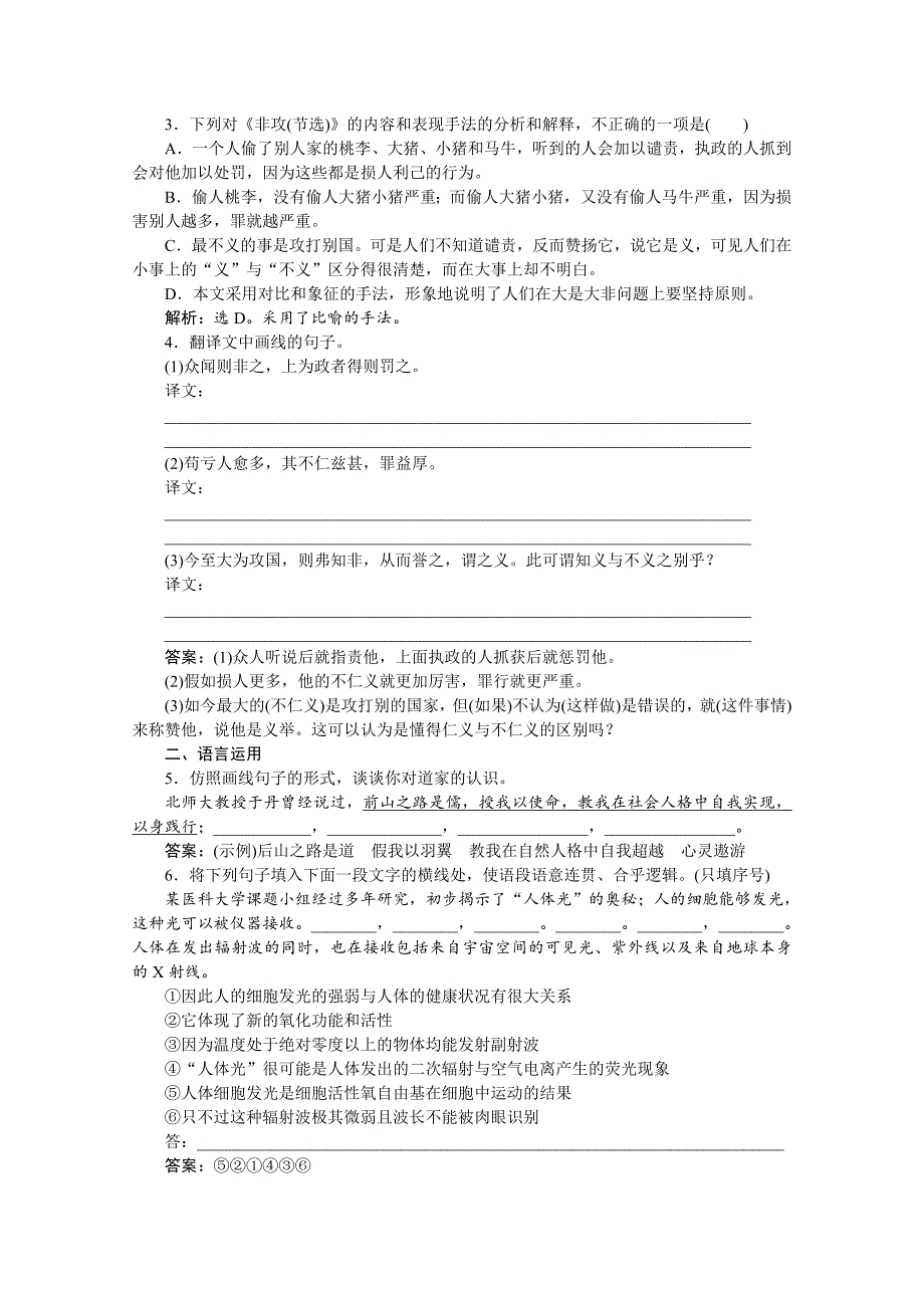 最新 【人教版】高一下学期语文必修3水(节选)非攻(节选)同步练习_第2页