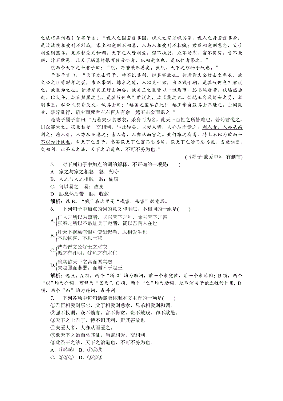 最新 【人教版】高一下学期语文必修3水(节选)非攻(节选)同步练习_第4页