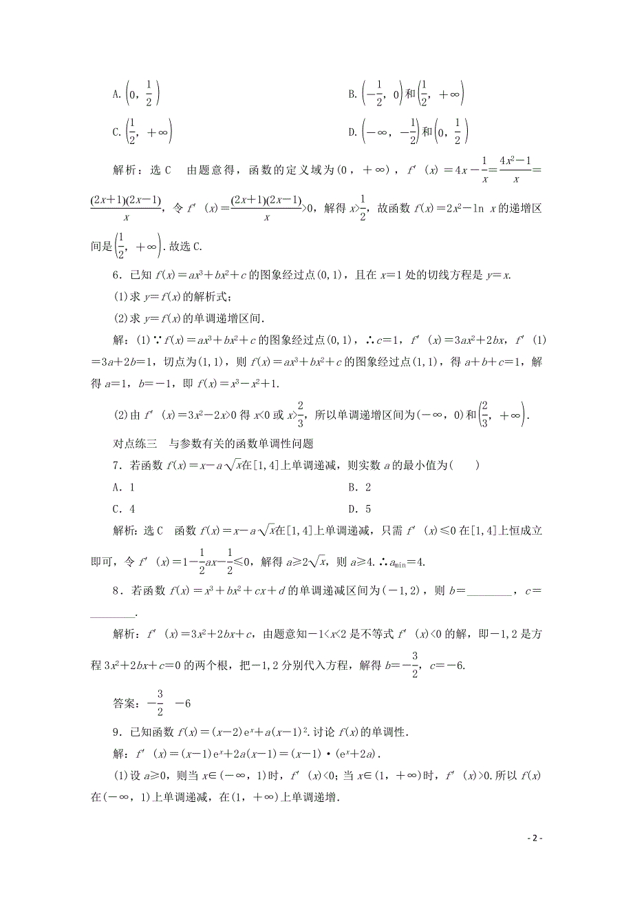 2019-2020学年高中数学 课时跟踪检测（五）函数的单调性与导数（含解析）新人教A版选修2-2_第2页