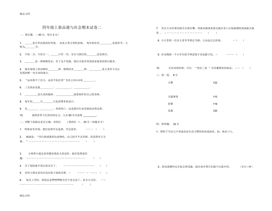 最新人教版四年级品德与社会上册期末试卷_第2页