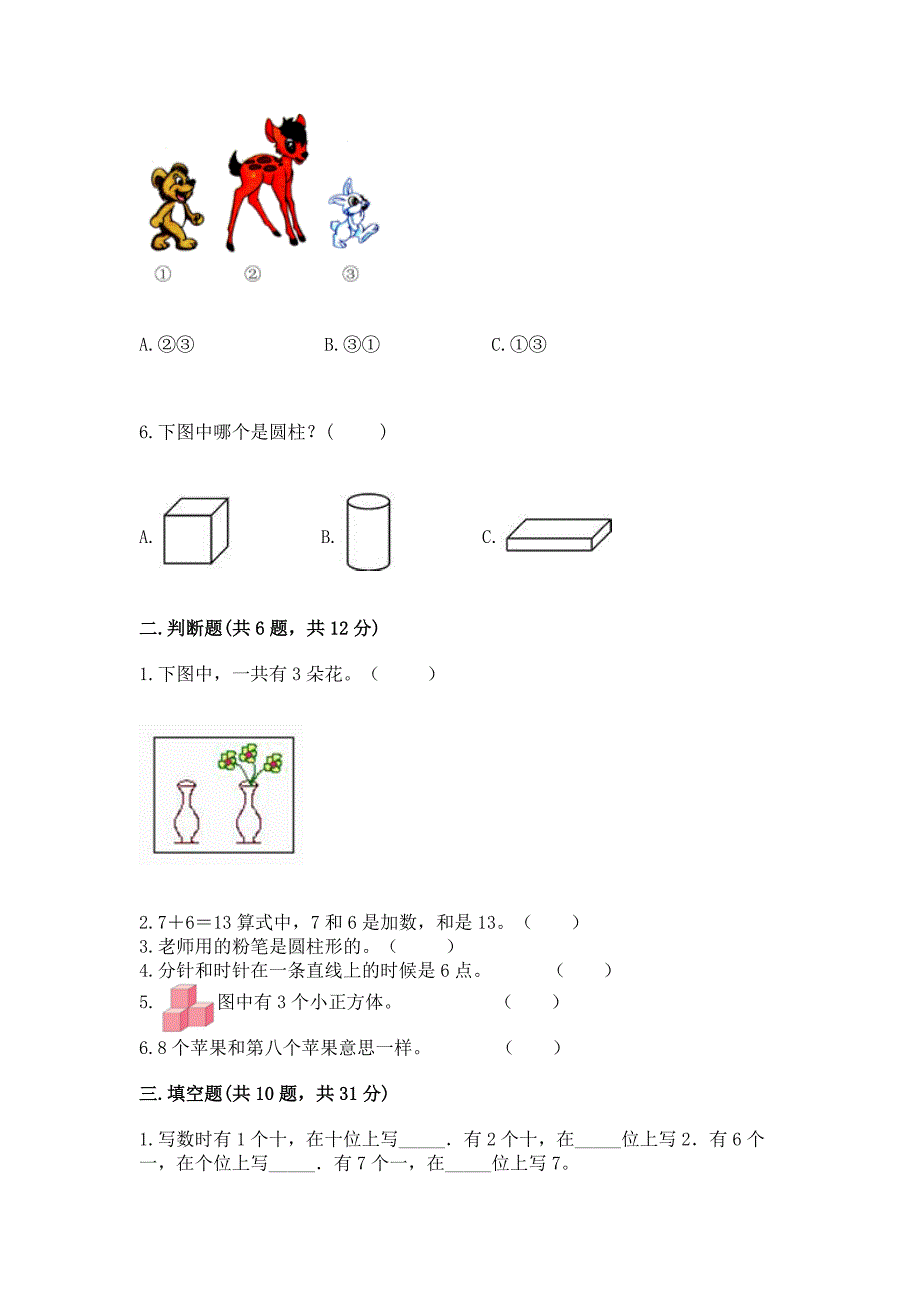 2022人教版一年级上册数学期末测试卷精品【历年真题】.docx_第2页