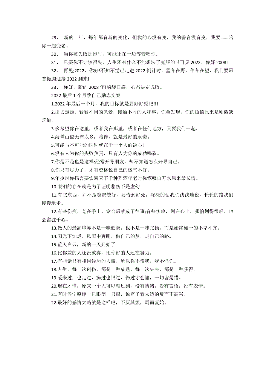 2022年最后一个月文案句子大全(关于2022最后一个月的文案)_第3页