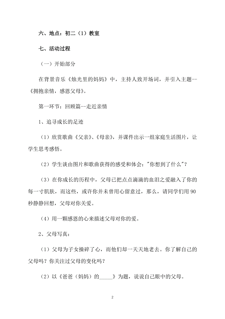 初中生感恩教育主题班会教案3篇_第2页