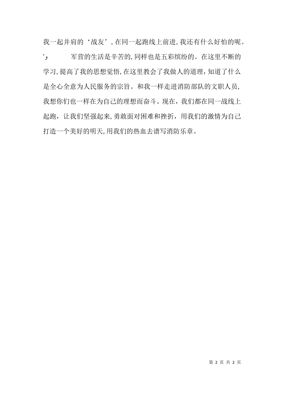 一名消防文职雇员的砺练与感悟全文5篇_第2页