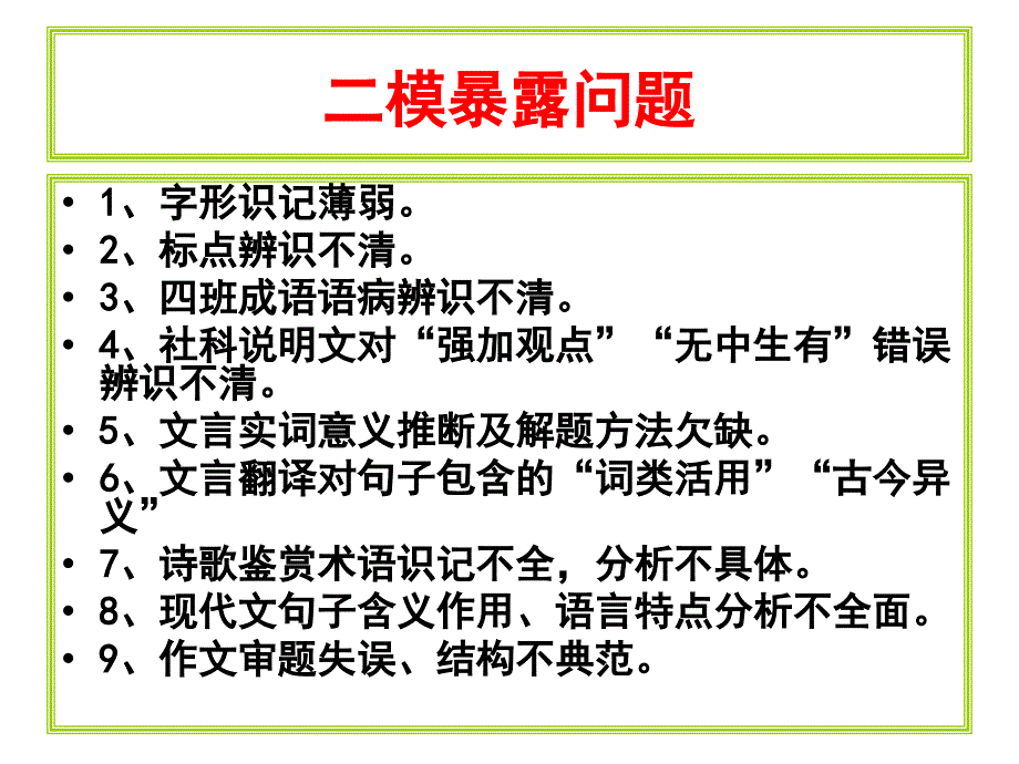 济南市二模语文重点讲评(作文)_第3页