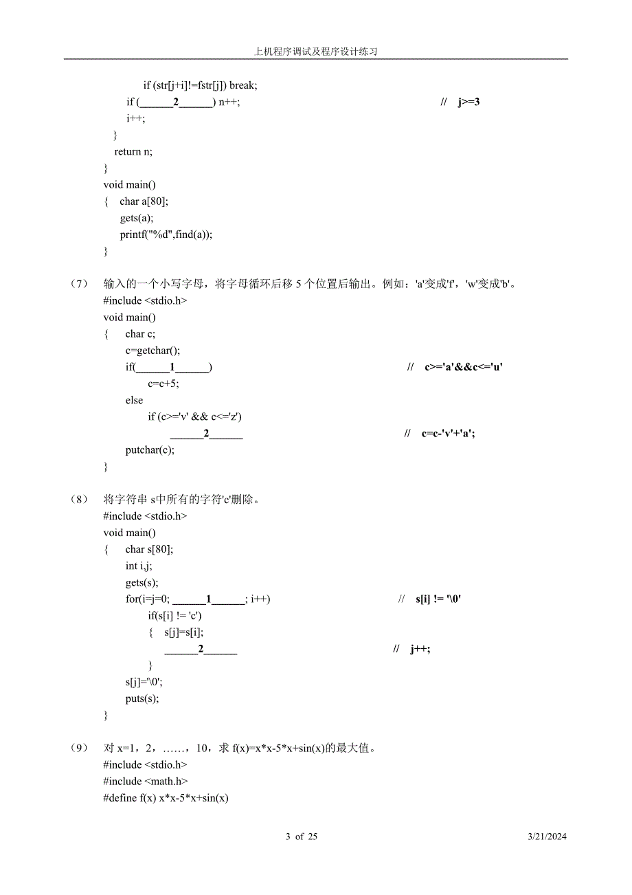 省二级C程序设计上机考试练习_第3页