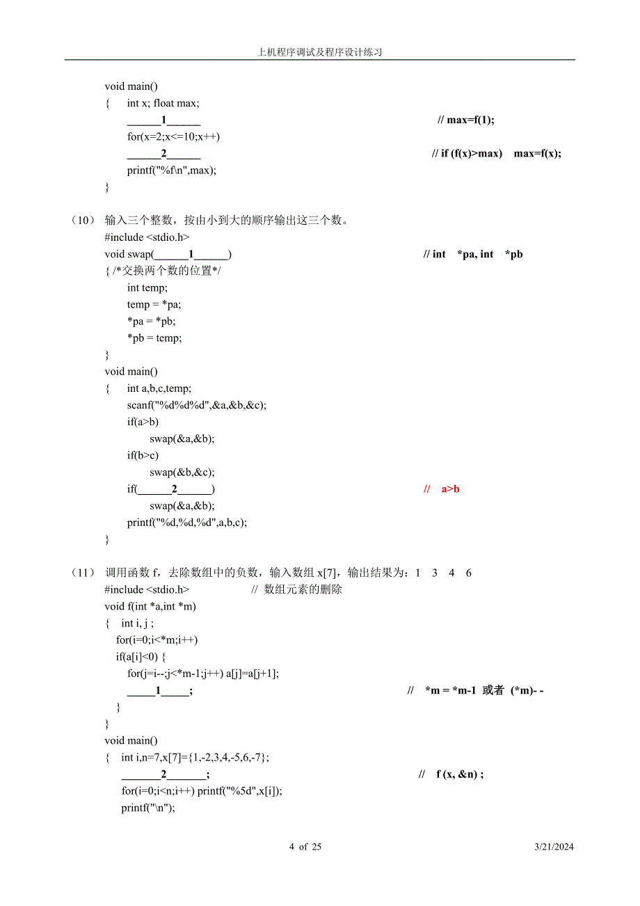 省二级C程序设计上机考试练习_第4页