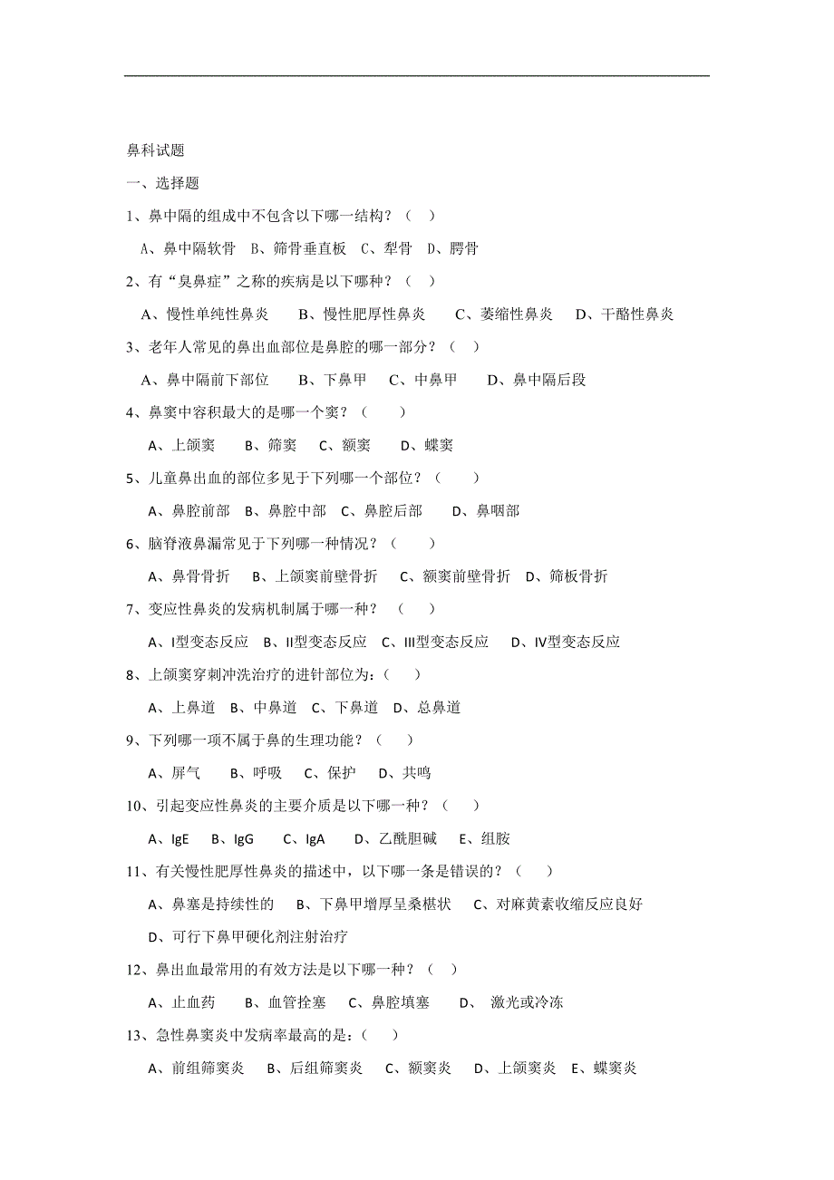 医学复习资料：1鼻科试题_第1页