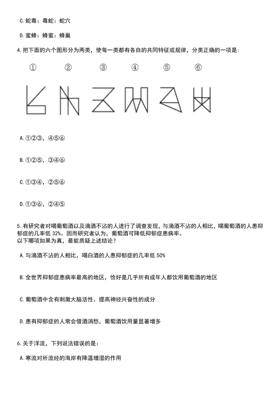 广西北海市铁山港区消防救援大队招考聘用政府专职消防文员2人笔试题库含答案带解析_第2页