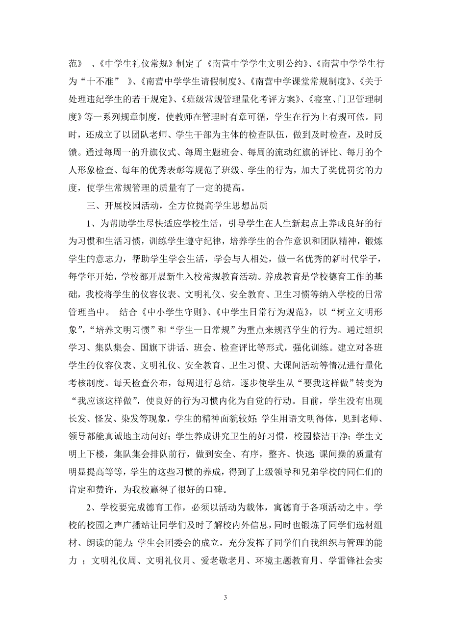 德育交流材料.doc_第3页
