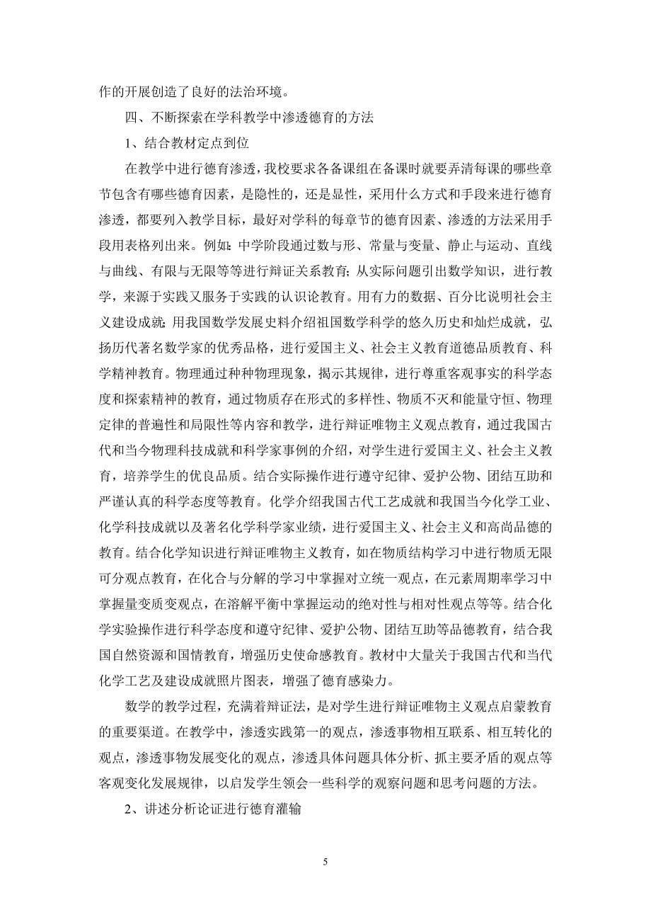 德育交流材料.doc_第5页