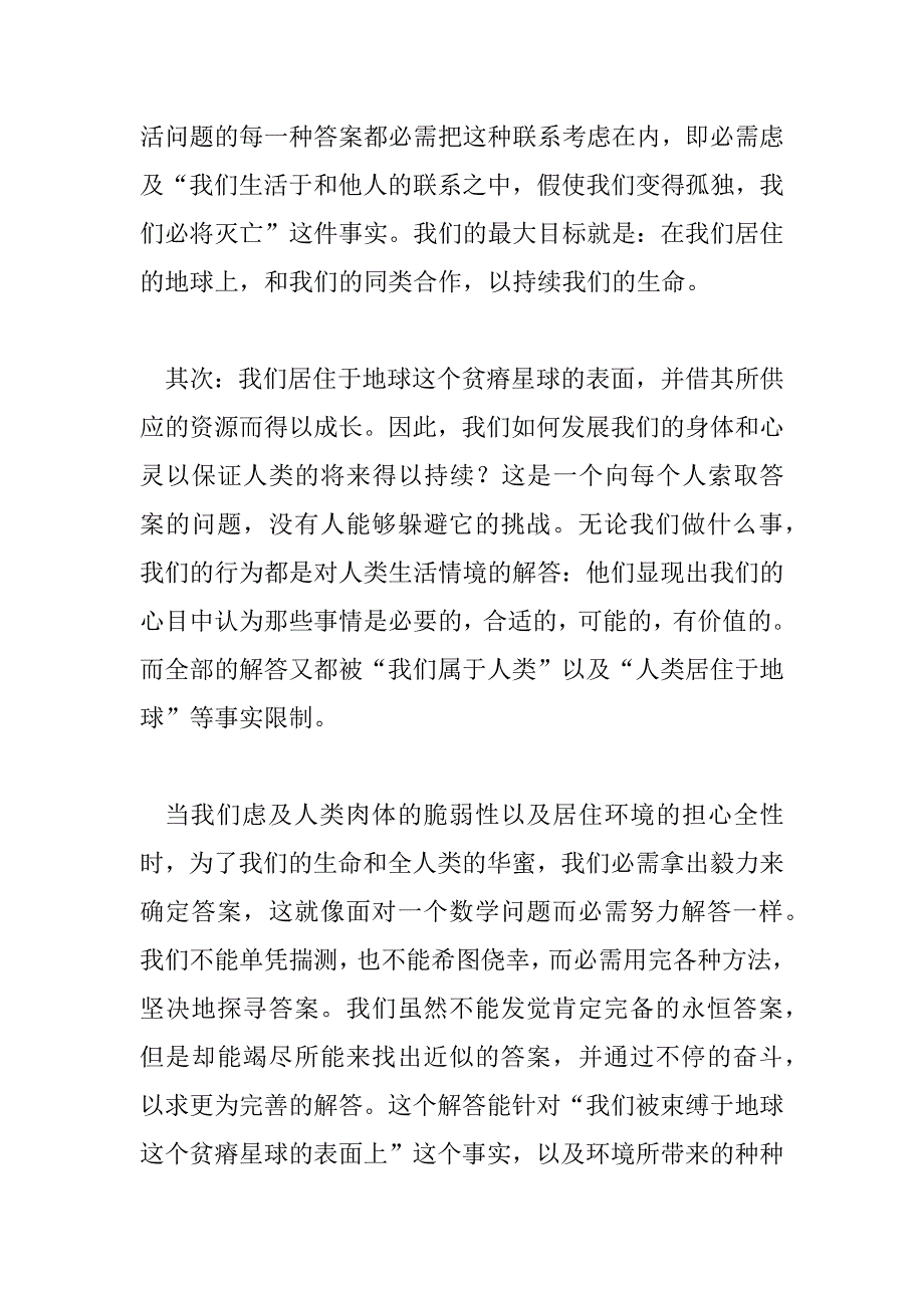 2023年热门关于《自卑与超越》读后感范文_第2页