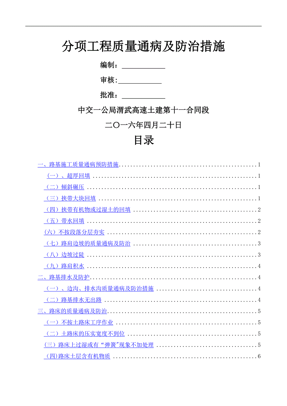 分项工程质量通病及防治措施_第1页