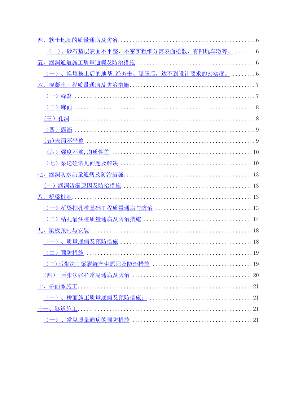 分项工程质量通病及防治措施_第2页