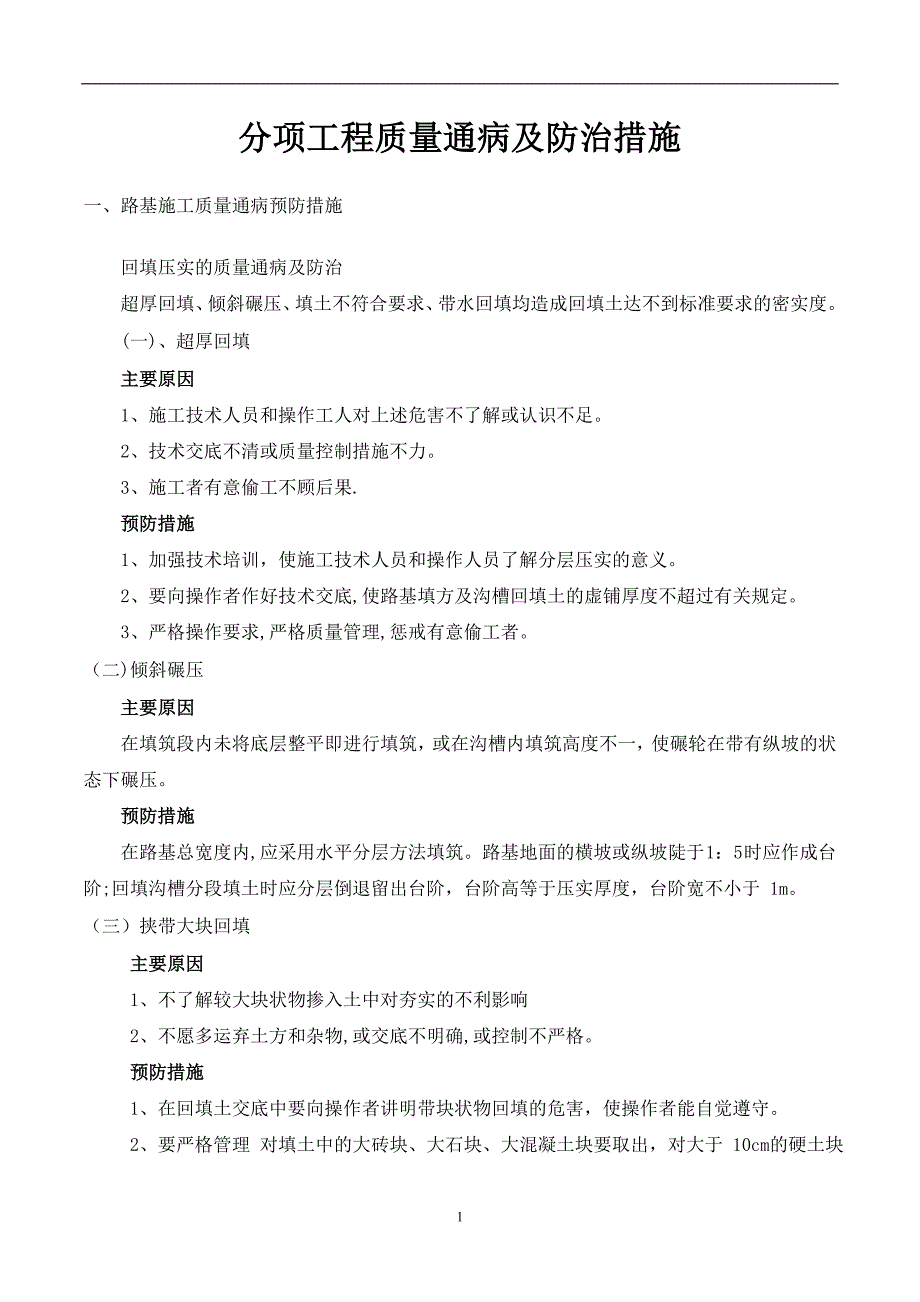 分项工程质量通病及防治措施_第3页