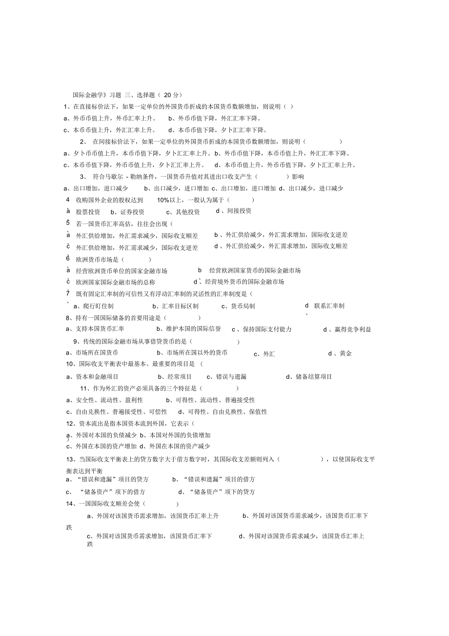 国际金融学经典习题_第2页