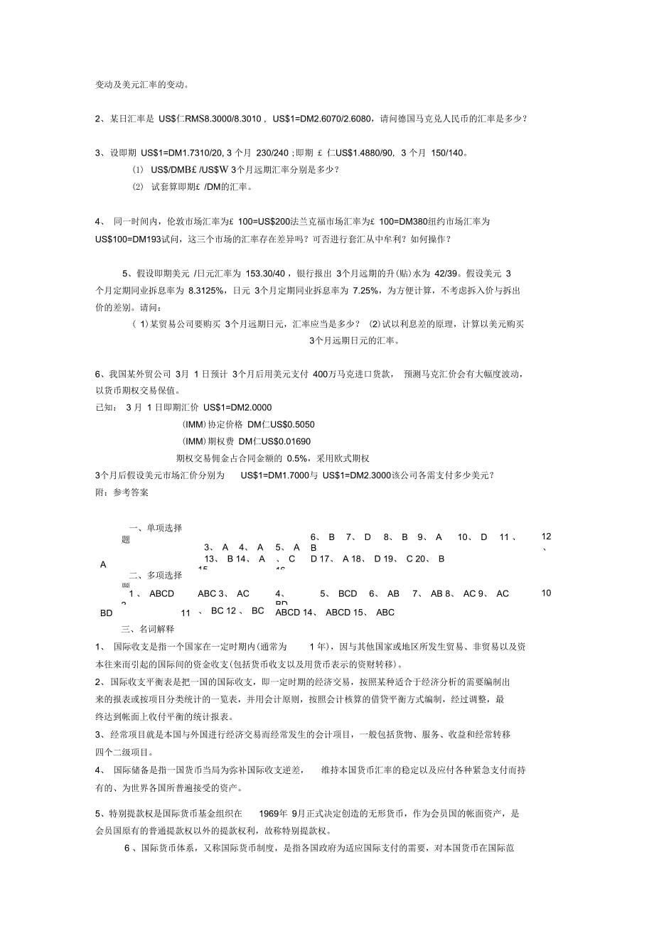 国际金融学经典习题_第5页