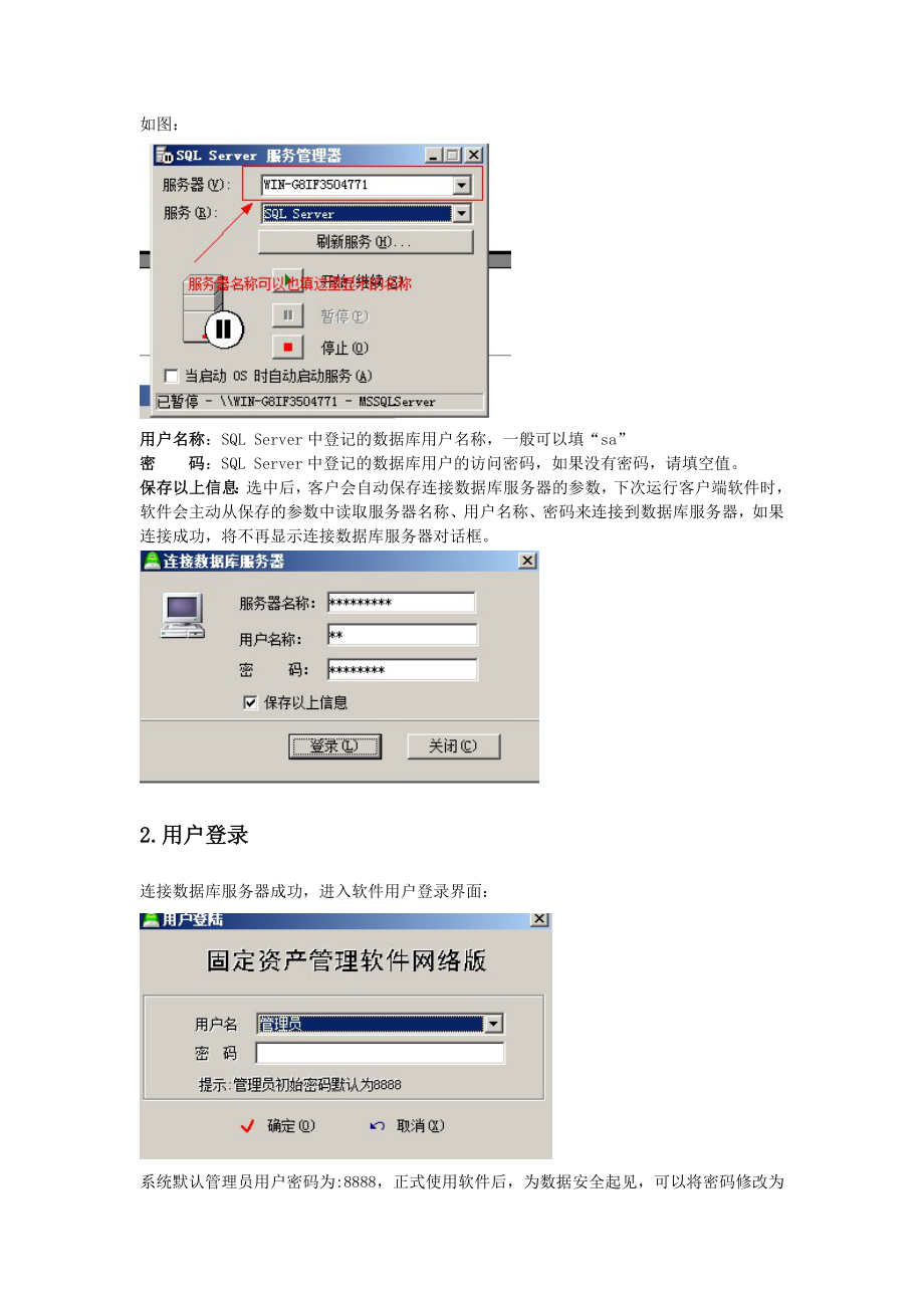 固定资产管理系统用户手册_第3页