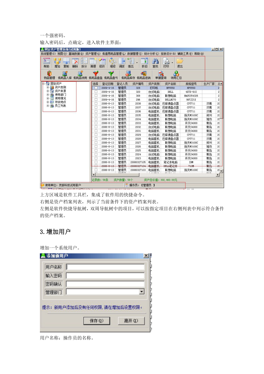 固定资产管理系统用户手册_第4页