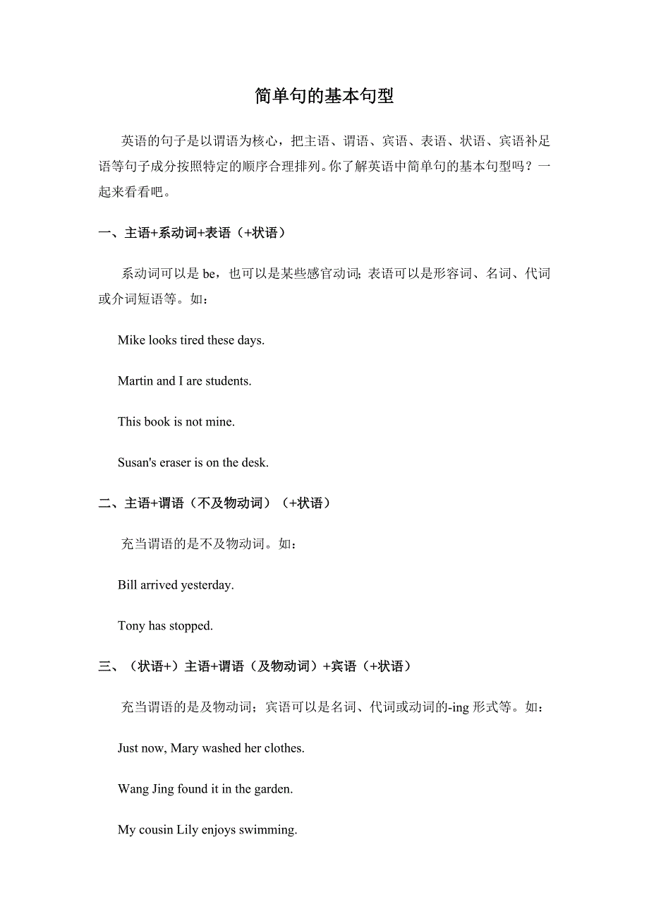 简单句的基本句型_第1页