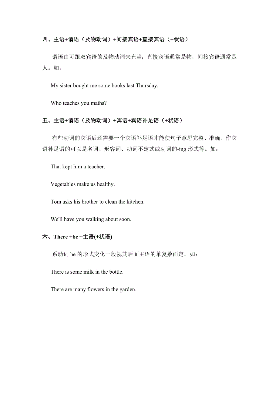 简单句的基本句型_第2页