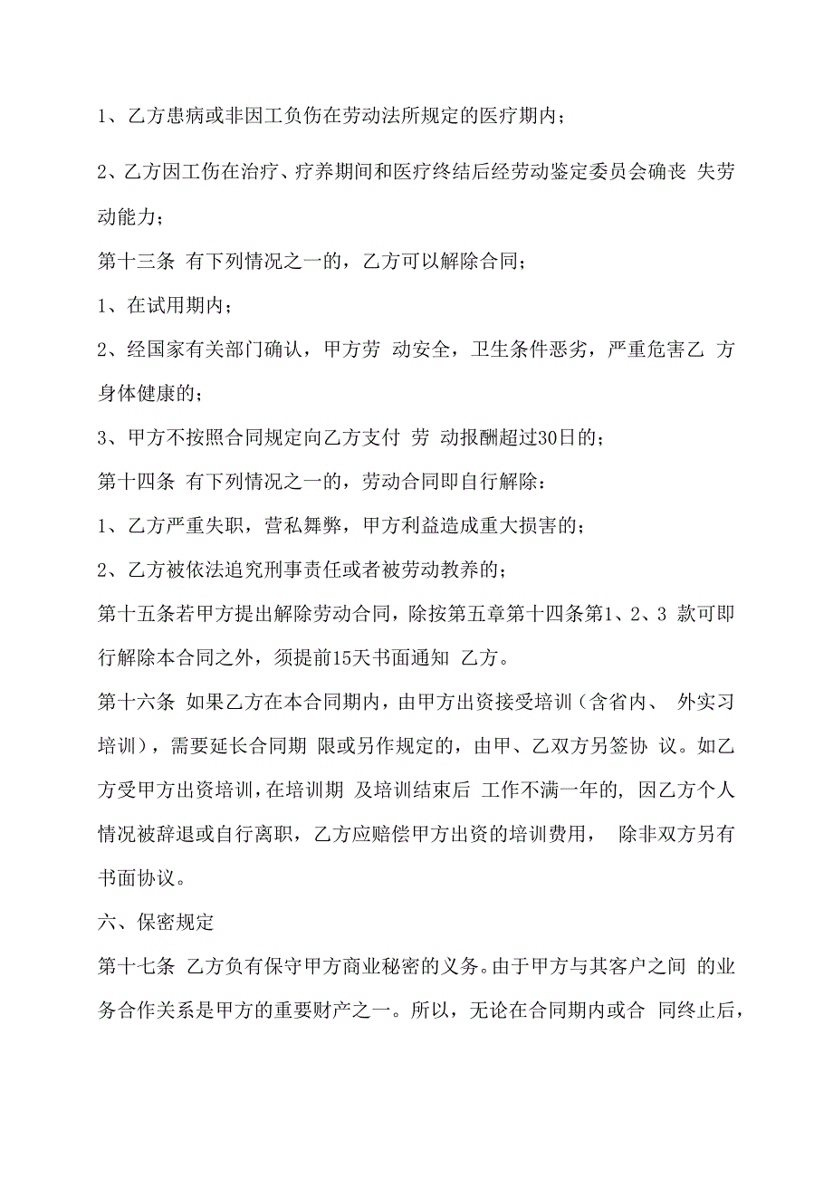 传媒公司员工劳动合同模板_第4页