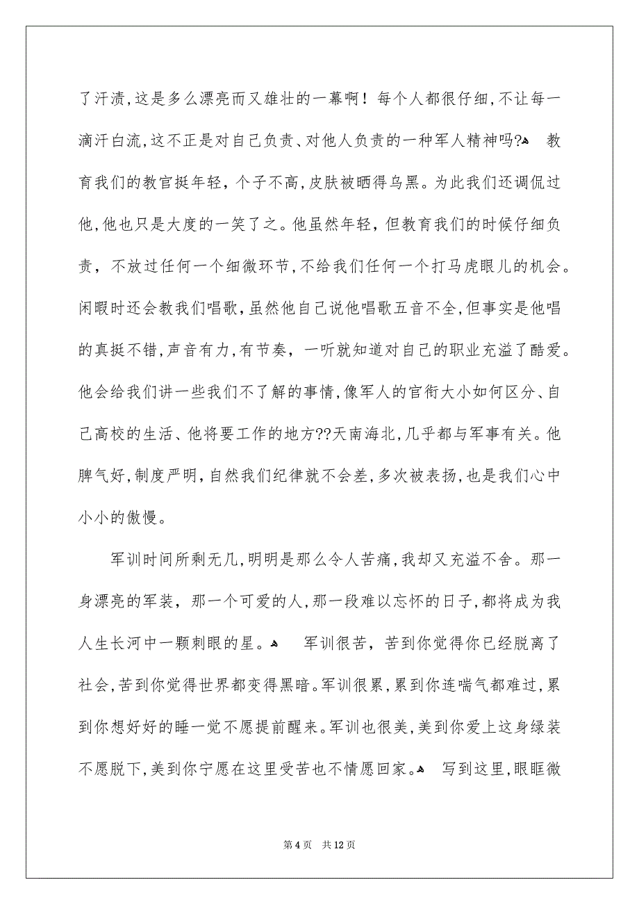 关于中学军训心得体会模板合集6篇_第4页