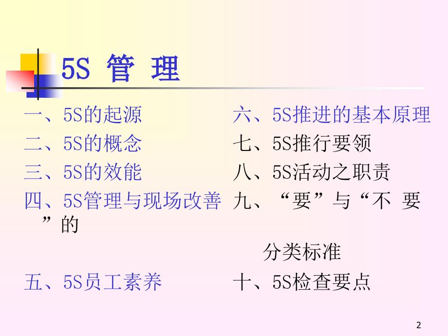 5S管理全套知识_第2页