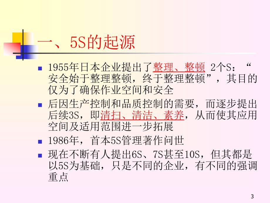 5S管理全套知识_第3页